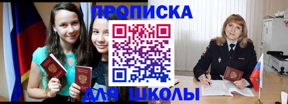 регистрация для школы в Сосновке