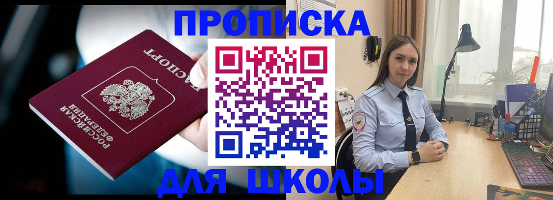 прописка в Сосновке