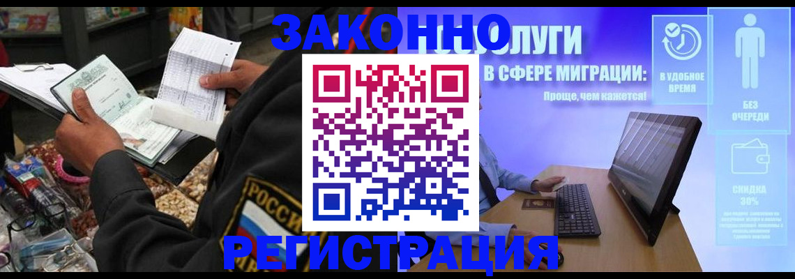 прописка законно в Сосновке