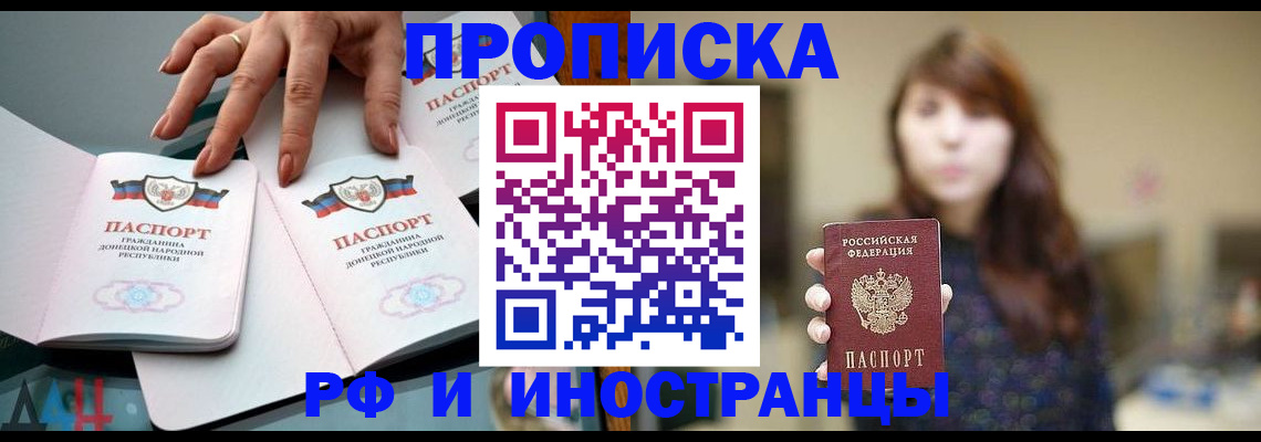 временная прописка в Сосновке