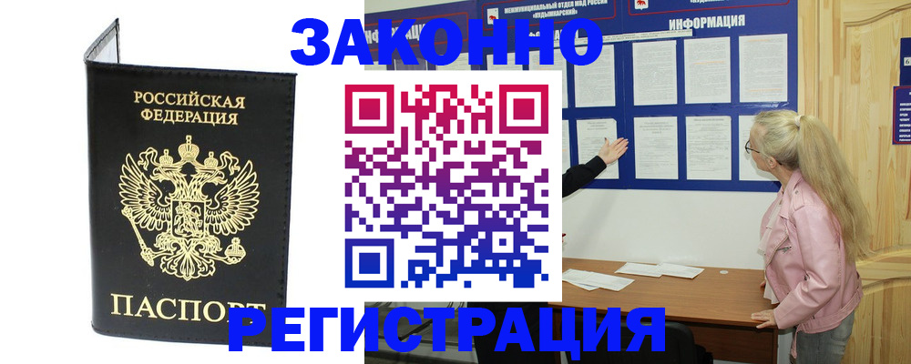 прописка паспорт в Сосновке