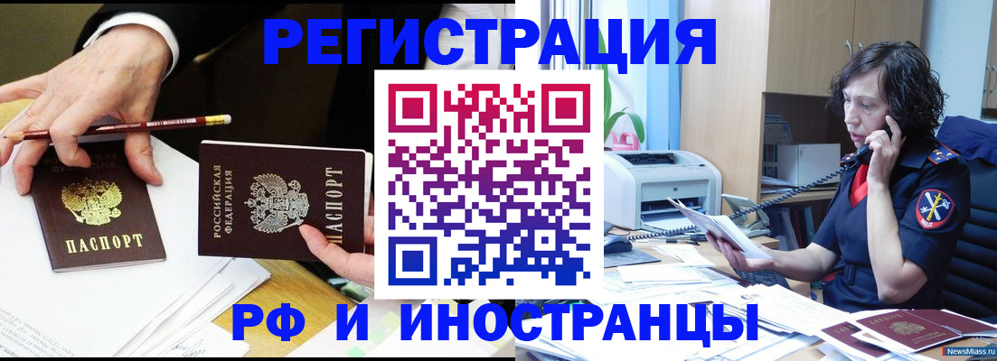 временная регистрация недорого в Сосновке