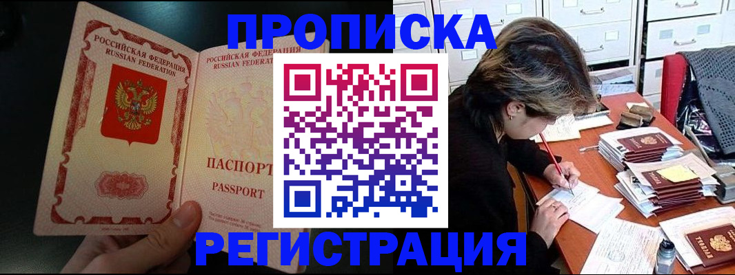 прописка регистрация в Сосновке